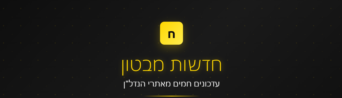 חדשות נדל״ן מבטון